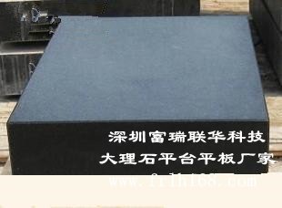 大理石平板平臺(tái)